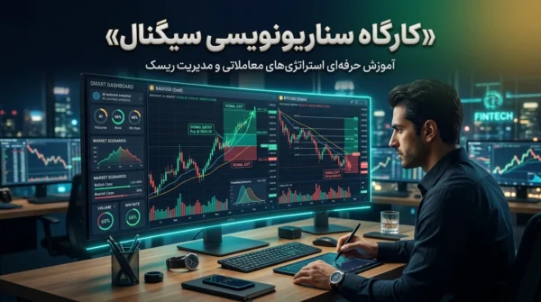 کارگاه سناریو نویسی سیگنال