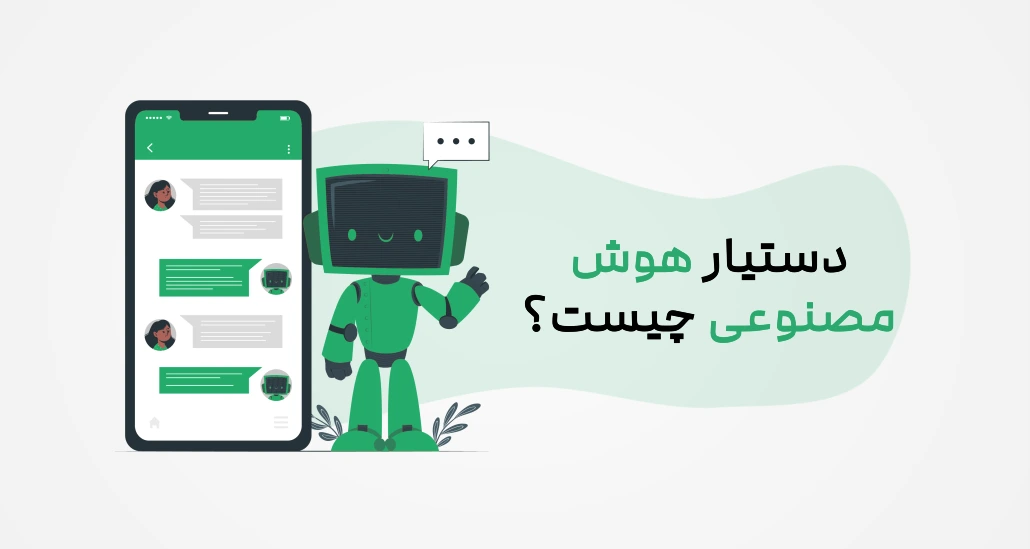 خرید دوره - دستیار شخصی هوش مصنوعی